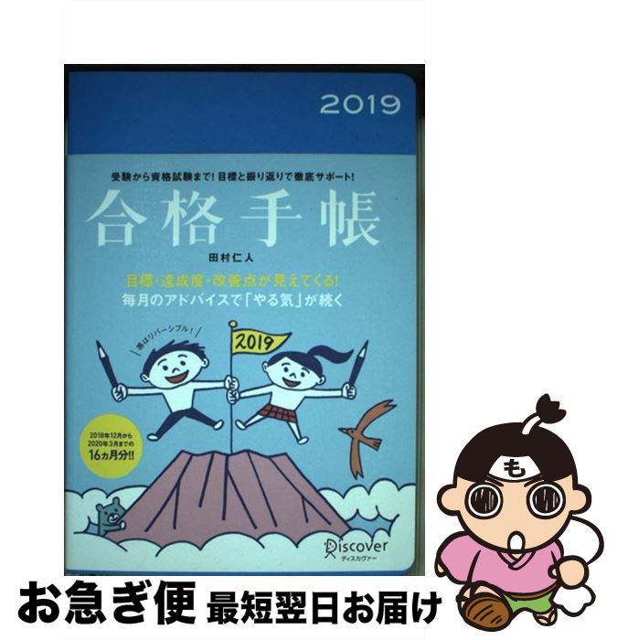 著者：田村 仁人出版社：ディスカヴァー・トゥエンティワンサイズ：その他ISBN-10：4799322958ISBN-13：9784799322956■通常24時間以内に出荷可能です。■ネコポスで送料は1～3点で298円、4点で328円。5点以上で600円からとなります。※2,500円以上の購入で送料無料。※多数ご購入頂いた場合は、宅配便での発送になる場合があります。■ただいま、オリジナルカレンダーをプレゼントしております。■送料無料の「もったいない本舗本店」もご利用ください。メール便送料無料です。■まとめ買いの方は「もったいない本舗　おまとめ店」がお買い得です。■中古品ではございますが、良好なコンディションです。決済はクレジットカード等、各種決済方法がご利用可能です。■万が一品質に不備が有った場合は、返金対応。■クリーニング済み。■商品画像に「帯」が付いているものがありますが、中古品のため、実際の商品には付いていない場合がございます。■商品状態の表記につきまして・非常に良い：　　使用されてはいますが、　　非常にきれいな状態です。　　書き込みや線引きはありません。・良い：　　比較的綺麗な状態の商品です。　　ページやカバーに欠品はありません。　　文章を読むのに支障はありません。・可：　　文章が問題なく読める状態の商品です。　　マーカーやペンで書込があることがあります。　　商品の痛みがある場合があります。