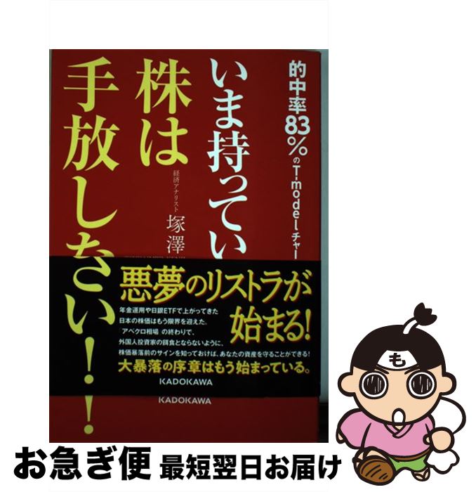 著者：塚澤 健二出版社：KADOKAWAサイズ：単行本ISBN-10：4046042745ISBN-13：9784046042743■こちらの商品もオススメです ● 広辞苑 第3版 / 新村 出 / 岩波書店 [ペーパーバック] ● ウィズダム英和辞典 第2版 / 井上 永幸, 赤野 一郎 / 三省堂 [単行本] ● 旺文社標準漢和辞典 第5版 / 旺文社 / 旺文社 [単行本] ● ベネッセ全訳古語辞典 / 中村 幸弘 / ベネッセコーポレーション [単行本] ● ベーシックジーニアス英和辞典 / 小西 友七, 原川 博善 / 大修館書店 [単行本] ● 新型コロナが本当にこわくなくなる本 医学・政治・経済の見地から　新型コロナ騒動を総括す / 井上正康, 松田学 / 方丈社 [単行本（ソフトカバー）] ● ジーニアス英和辞典 2色刷 改訂版 / 小西 友七 / 大修館書店 [ハードカバー] ● 旺文社漢和辞典 第5版 / 赤塚忠 / 旺文社 [単行本] ● 旺文社国語辞典 改訂新版 / 松村 明 / 旺文社 [単行本] ● 二歳（初回限定盤）/CD/WPZL-31673 / 渋谷すばる / ワーナーミュージック・ジャパン [CD] ● どこかで聴いたクラシック　モーツァルト名曲ベスト101/CD/UCCD-3471 / オムニバス(クラシック), ケンブリッジ・キングス・カレッジ合唱団 / ユニバーサル ミュージック クラシック [CD] ● チャレンジ小学漢字辞典 新デザイン版 第3版 / ベネッセコーポレーション / ベネッセコーポレーション [単行本] ● “FX”で月100万円儲ける私の方法 普通の主婦の私でもできた！ / 鳥居 万友美 / ダイヤモンド社 [単行本] ● 角川最新国語辞典 新「現代仮名遣い」に全面準拠 / 山田 俊雄, 石綿 敏雄 / KADOKAWA [ペーパーバック] ● 「DIVE　TO　THE　FUTURE・ダブル（複体）・蹴鞠師」SPECIAL　DVD-BOX/DVD/TEBS-8801 / テイチクエンタテインメント(DVD) [DVD] ■通常24時間以内に出荷可能です。■ネコポスで送料は1～3点で298円、4点で328円。5点以上で600円からとなります。※2,500円以上の購入で送料無料。※多数ご購入頂いた場合は、宅配便での発送になる場合があります。■ただいま、オリジナルカレンダーをプレゼントしております。■送料無料の「もったいない本舗本店」もご利用ください。メール便送料無料です。■まとめ買いの方は「もったいない本舗　おまとめ店」がお買い得です。■中古品ではございますが、良好なコンディションです。決済はクレジットカード等、各種決済方法がご利用可能です。■万が一品質に不備が有った場合は、返金対応。■クリーニング済み。■商品画像に「帯」が付いているものがありますが、中古品のため、実際の商品には付いていない場合がございます。■商品状態の表記につきまして・非常に良い：　　使用されてはいますが、　　非常にきれいな状態です。　　書き込みや線引きはありません。・良い：　　比較的綺麗な状態の商品です。　　ページやカバーに欠品はありません。　　文章を読むのに支障はありません。・可：　　文章が問題なく読める状態の商品です。　　マーカーやペンで書込があることがあります。　　商品の痛みがある場合があります。