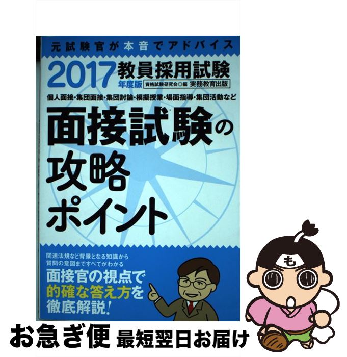 著者：資格試験研究会出版社：実務教育出版サイズ：単行本（ソフトカバー）ISBN-10：4788957639ISBN-13：9784788957633■通常24時間以内に出荷可能です。■ネコポスで送料は1～3点で298円、4点で328円。5点...