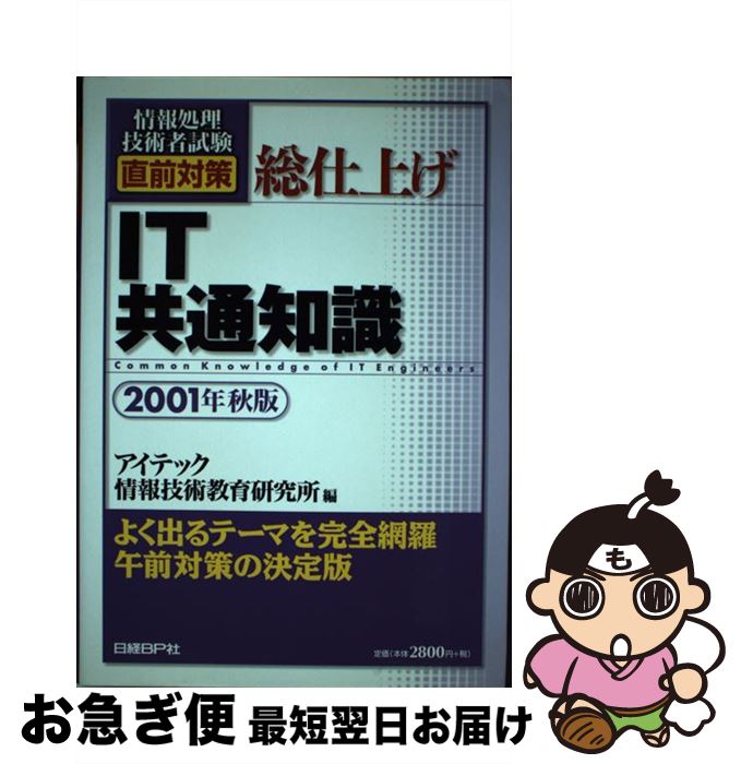 š ž夲ITμ 2001ǯ / ƥå󵻽Ѷ鸦 / BP [ñ]ڥͥݥȯ