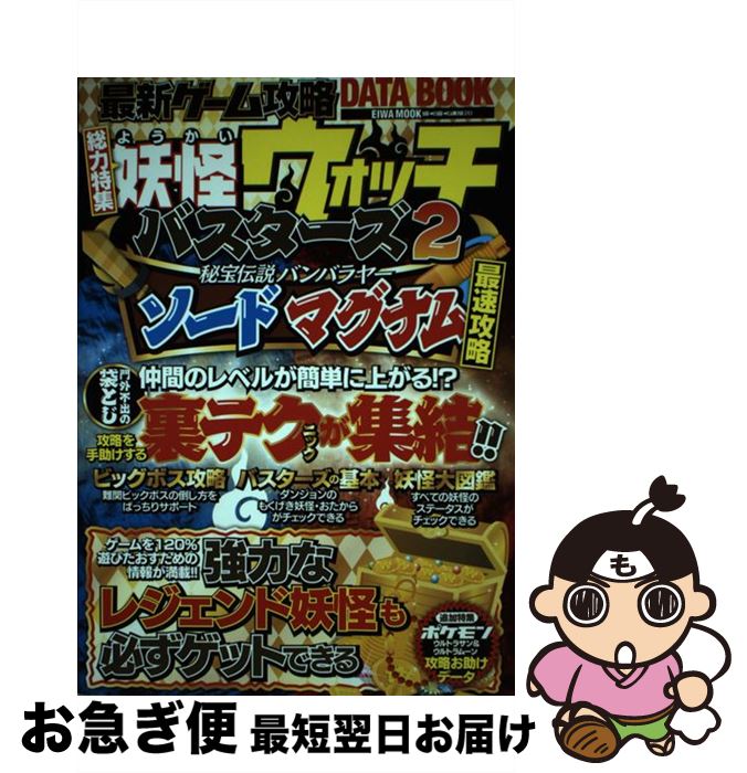 【中古】 最新ゲーム攻略DATA　BOOK / 英和出版社 / 英和出版社 [ムック]【ネコポ...