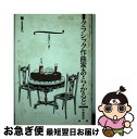 著者：中堂 高志出版社：三省堂サイズ：単行本ISBN-10：4385431213ISBN-13：9784385431215■通常24時間以内に出荷可能です。■ネコポスで送料は1～3点で298円、4点で328円。5点以上で600円からとなります。※2,500円以上の購入で送料無料。※多数ご購入頂いた場合は、宅配便での発送になる場合があります。■ただいま、オリジナルカレンダーをプレゼントしております。■送料無料の「もったいない本舗本店」もご利用ください。メール便送料無料です。■まとめ買いの方は「もったいない本舗　おまとめ店」がお買い得です。■中古品ではございますが、良好なコンディションです。決済はクレジットカード等、各種決済方法がご利用可能です。■万が一品質に不備が有った場合は、返金対応。■クリーニング済み。■商品画像に「帯」が付いているものがありますが、中古品のため、実際の商品には付いていない場合がございます。■商品状態の表記につきまして・非常に良い：　　使用されてはいますが、　　非常にきれいな状態です。　　書き込みや線引きはありません。・良い：　　比較的綺麗な状態の商品です。　　ページやカバーに欠品はありません。　　文章を読むのに支障はありません。・可：　　文章が問題なく読める状態の商品です。　　マーカーやペンで書込があることがあります。　　商品の痛みがある場合があります。