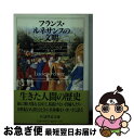 【中古】 フランス ルネサンスの文明 / リュシアン フェーヴル, Lucien Febvre, 二宮 敬 / 筑摩書房 文庫 【ネコポス発送】