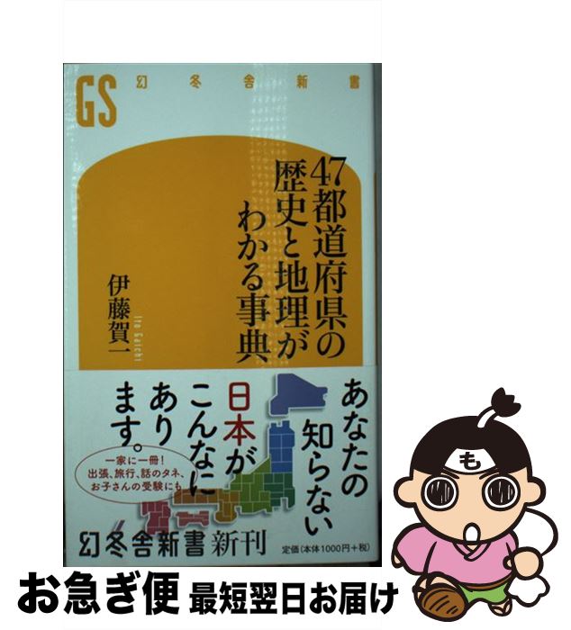 äʤޡޤŹ㤨֡š 47ƻܸˤ狼ŵ / ƣ  / ߼ []ڥͥݥȯۡפβǤʤ465ߤˤʤޤ