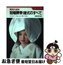 著者：津軽 東洋出版社：ナツメ社サイズ：単行本ISBN-10：4816305440ISBN-13：9784816305443■通常24時間以内に出荷可能です。■ネコポスで送料は1～3点で298円、4点で328円。5点以上で600円からとなります。※2,500円以上の購入で送料無料。※多数ご購入頂いた場合は、宅配便での発送になる場合があります。■ただいま、オリジナルカレンダーをプレゼントしております。■送料無料の「もったいない本舗本店」もご利用ください。メール便送料無料です。■まとめ買いの方は「もったいない本舗　おまとめ店」がお買い得です。■中古品ではございますが、良好なコンディションです。決済はクレジットカード等、各種決済方法がご利用可能です。■万が一品質に不備が有った場合は、返金対応。■クリーニング済み。■商品画像に「帯」が付いているものがありますが、中古品のため、実際の商品には付いていない場合がございます。■商品状態の表記につきまして・非常に良い：　　使用されてはいますが、　　非常にきれいな状態です。　　書き込みや線引きはありません。・良い：　　比較的綺麗な状態の商品です。　　ページやカバーに欠品はありません。　　文章を読むのに支障はありません。・可：　　文章が問題なく読める状態の商品です。　　マーカーやペンで書込があることがあります。　　商品の痛みがある場合があります。