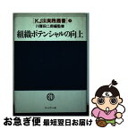 【中古】 組織ポテンシャルの向上 / 川喜田研究所 / プレジデント社 [ペーパーバック]【ネコポス発送】