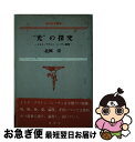 著者：北岡 崇出版社：理想社サイズ：単行本ISBN-10：4650001870ISBN-13：9784650001877■こちらの商品もオススメです ● 座右のニーチェ 突破力が身につく本 / 齋藤孝 / 光文社 [新書] ● 青空の下で読むニーチェ / 宮崎正弘 / 勉誠出版 [単行本（ソフトカバー）] ● ニーチェ全集 10 / フリードリッヒ ニーチェ, Friedrich Nietzsche, 吉沢 伝三郎 / 筑摩書房 [文庫] ● フランクルに学ぶ 生きる意味を発見する30章 / 斉藤 啓一 / 日本教文社 [単行本] ● 愛は愛をも超えて ニーチェの恋愛論 / 白取 春彦 / サンマーク出版 [単行本] ● ニーチェ・賢い大人になる哲学 / 宮原 浩二郎 / PHP研究所 [単行本] ● ニーチェ運命を味方にする力 『ツァラトゥストラかく語りき』を読む / 宮原 浩二郎 / PHP研究所 [文庫] ■通常24時間以内に出荷可能です。■ネコポスで送料は1～3点で298円、4点で328円。5点以上で600円からとなります。※2,500円以上の購入で送料無料。※多数ご購入頂いた場合は、宅配便での発送になる場合があります。■ただいま、オリジナルカレンダーをプレゼントしております。■送料無料の「もったいない本舗本店」もご利用ください。メール便送料無料です。■まとめ買いの方は「もったいない本舗　おまとめ店」がお買い得です。■中古品ではございますが、良好なコンディションです。決済はクレジットカード等、各種決済方法がご利用可能です。■万が一品質に不備が有った場合は、返金対応。■クリーニング済み。■商品画像に「帯」が付いているものがありますが、中古品のため、実際の商品には付いていない場合がございます。■商品状態の表記につきまして・非常に良い：　　使用されてはいますが、　　非常にきれいな状態です。　　書き込みや線引きはありません。・良い：　　比較的綺麗な状態の商品です。　　ページやカバーに欠品はありません。　　文章を読むのに支障はありません。・可：　　文章が問題なく読める状態の商品です。　　マーカーやペンで書込があることがあります。　　商品の痛みがある場合があります。