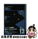 著者：J.J. コニントン, J.J. Connington, 田中 富佐子出版社：長崎出版サイズ：単行本ISBN-10：4860952448ISBN-13：9784860952440■通常24時間以内に出荷可能です。■ネコポスで送料は1～3点で298円、4点で328円。5点以上で600円からとなります。※2,500円以上の購入で送料無料。※多数ご購入頂いた場合は、宅配便での発送になる場合があります。■ただいま、オリジナルカレンダーをプレゼントしております。■送料無料の「もったいない本舗本店」もご利用ください。メール便送料無料です。■まとめ買いの方は「もったいない本舗　おまとめ店」がお買い得です。■中古品ではございますが、良好なコンディションです。決済はクレジットカード等、各種決済方法がご利用可能です。■万が一品質に不備が有った場合は、返金対応。■クリーニング済み。■商品画像に「帯」が付いているものがありますが、中古品のため、実際の商品には付いていない場合がございます。■商品状態の表記につきまして・非常に良い：　　使用されてはいますが、　　非常にきれいな状態です。　　書き込みや線引きはありません。・良い：　　比較的綺麗な状態の商品です。　　ページやカバーに欠品はありません。　　文章を読むのに支障はありません。・可：　　文章が問題なく読める状態の商品です。　　マーカーやペンで書込があることがあります。　　商品の痛みがある場合があります。