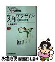 【中古】 キャリアデザイン入門 2（専門力編） / 大久保 幸夫 / 日経BPマーケティング(日本経済新聞出版 新書 【ネコポス発送】