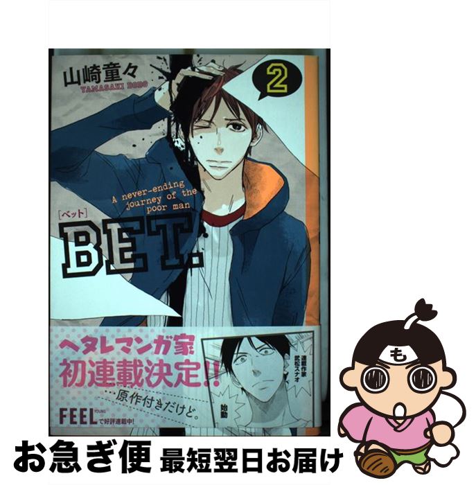 š BET 2 /  Ƹ /  [ߥå]ڥͥݥȯ