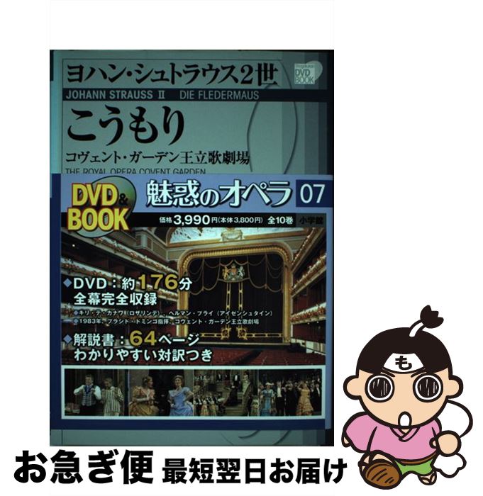 【中古】 魅惑のオペラ 第7巻 / 小学館 / 小学館 [単行本]【ネコポス発送】