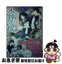 著者：相川 真, 白谷 ゆう出版社：集英社サイズ：文庫ISBN-10：4086802732ISBN-13：9784086802734■こちらの商品もオススメです ● 京都伏見は水神さまのいたはるところ　花ふる山と月待ちの君 / 相川 真, ...