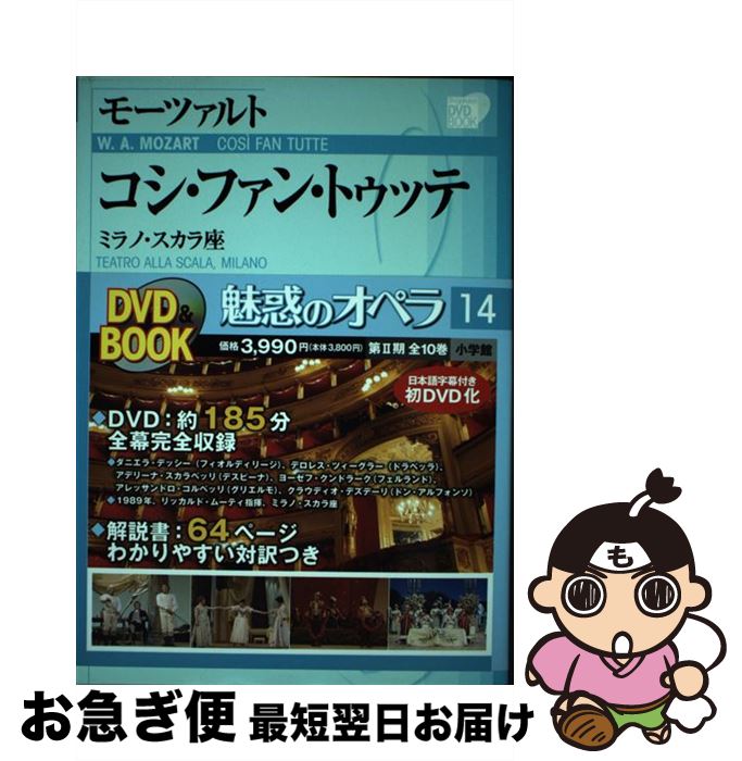 【中古】 魅惑のオペラ 14 / 小学館 / 小学館 [単行本]【ネコポス発送】