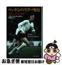 【中古】 ベッケンバウアー自伝 「皇帝」と呼ばれた男 / フランツ ベッケンバウアー, Franz Beckenbauer, 沼尻 正之 / 中央公論新社 [単...