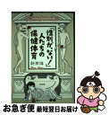 著者：新井 祥出版社：ぶんか社サイズ：単行本ISBN-10：4821144298ISBN-13：9784821144297■こちらの商品もオススメです ● 同居人はひざ、時々、頭のうえ。 4 / みなつき, 二ツ家あす / ほるぷ出版 [コミック] ● えっ？これって方言なの！？マンガで気づく日本人でも知らない日本語 / 篠崎 晃一 / 主婦の友社 [単行本（ソフトカバー）] ● 同居人はひざ、時々、頭のうえ。 1 / みなつき, 二ツ家あす / ほるぷ出版 [コミック] ● 同居人はひざ、時々、頭のうえ。 3 / みなつき, 二ツ家あす / ほるぷ出版 [コミック] ● 男の娘どうし恋愛中。 / 大島 薫, ふみふみこ / 宝島社 [単行本] ● 同居人はひざ、時々、頭のうえ。 2 / みなつき, 二ツ家あす / ほるぷ出版 [コミック] ● 九月病 下 / シギサワ カヤ / 白泉社 [コミック] ● 未必の恋 / シギサワ カヤ / 白泉社 [コミック] ● 中性風呂へようこそ！ / 新井 祥 / 双葉社 [コミック] ● さくらの園 1 / ふみ ふみこ / 秋田書店 [コミック] ● さくらの園 2 / ふみ ふみこ / 秋田書店 [コミック] ● 男色大鑑ー武士編ー / (原作)井原 西鶴 / KADOKAWA/エンターブレイン [コミック] ● 九月病 上 / シギサワ カヤ / 白泉社 [コミック] ● オレの周りの“性別が、ない！”人たち 新井祥のセクマイ交友録 / 新井 祥 / ぶんか社 [単行本] ● 「性別が、ない！」人たちの夜の事件簿 / 新井 祥 / ぶんか社 [単行本] ■通常24時間以内に出荷可能です。■ネコポスで送料は1～3点で298円、4点で328円。5点以上で600円からとなります。※2,500円以上の購入で送料無料。※多数ご購入頂いた場合は、宅配便での発送になる場合があります。■ただいま、オリジナルカレンダーをプレゼントしております。■送料無料の「もったいない本舗本店」もご利用ください。メール便送料無料です。■まとめ買いの方は「もったいない本舗　おまとめ店」がお買い得です。■中古品ではございますが、良好なコンディションです。決済はクレジットカード等、各種決済方法がご利用可能です。■万が一品質に不備が有った場合は、返金対応。■クリーニング済み。■商品画像に「帯」が付いているものがありますが、中古品のため、実際の商品には付いていない場合がございます。■商品状態の表記につきまして・非常に良い：　　使用されてはいますが、　　非常にきれいな状態です。　　書き込みや線引きはありません。・良い：　　比較的綺麗な状態の商品です。　　ページやカバーに欠品はありません。　　文章を読むのに支障はありません。・可：　　文章が問題なく読める状態の商品です。　　マーカーやペンで書込があることがあります。　　商品の痛みがある場合があります。