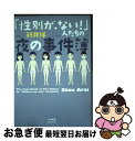 【中古】 「性別が ない！」人たちの夜の事件簿 / 新井 祥 / ぶんか社 単行本 【ネコポス発送】