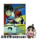 【中古】 Ultra＋トラブルデイズ ヒロアカ同人誌アンソロジー / 暁リク, 冷麺静流, だんご, 雪群, sona(ソラム), みつき, ミハタ, カバーイラスト：暁リク / コミック 【ネコポス発送】