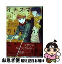 著者：楢山 とおる出版社：一迅社サイズ：コミックISBN-10：4758073465ISBN-13：9784758073462■こちらの商品もオススメです ● イナズマクリティカル 下 / 楢山 とおる / 一迅社 [コミック] ■通常24時間以内に出荷可能です。■ネコポスで送料は1～3点で298円、4点で328円。5点以上で600円からとなります。※2,500円以上の購入で送料無料。※多数ご購入頂いた場合は、宅配便での発送になる場合があります。■ただいま、オリジナルカレンダーをプレゼントしております。■送料無料の「もったいない本舗本店」もご利用ください。メール便送料無料です。■まとめ買いの方は「もったいない本舗　おまとめ店」がお買い得です。■中古品ではございますが、良好なコンディションです。決済はクレジットカード等、各種決済方法がご利用可能です。■万が一品質に不備が有った場合は、返金対応。■クリーニング済み。■商品画像に「帯」が付いているものがありますが、中古品のため、実際の商品には付いていない場合がございます。■商品状態の表記につきまして・非常に良い：　　使用されてはいますが、　　非常にきれいな状態です。　　書き込みや線引きはありません。・良い：　　比較的綺麗な状態の商品です。　　ページやカバーに欠品はありません。　　文章を読むのに支障はありません。・可：　　文章が問題なく読める状態の商品です。　　マーカーやペンで書込があることがあります。　　商品の痛みがある場合があります。