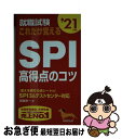 【中古】 就職試験これだけ覚えるSP