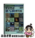 著者：瀬川 陣市出版社：秀和システムサイズ：単行本ISBN-10：4798035025ISBN-13：9784798035024■通常24時間以内に出荷可能です。■ネコポスで送料は1～3点で298円、4点で328円。5点以上で600円からとなります。※2,500円以上の購入で送料無料。※多数ご購入頂いた場合は、宅配便での発送になる場合があります。■ただいま、オリジナルカレンダーをプレゼントしております。■送料無料の「もったいない本舗本店」もご利用ください。メール便送料無料です。■まとめ買いの方は「もったいない本舗　おまとめ店」がお買い得です。■中古品ではございますが、良好なコンディションです。決済はクレジットカード等、各種決済方法がご利用可能です。■万が一品質に不備が有った場合は、返金対応。■クリーニング済み。■商品画像に「帯」が付いているものがありますが、中古品のため、実際の商品には付いていない場合がございます。■商品状態の表記につきまして・非常に良い：　　使用されてはいますが、　　非常にきれいな状態です。　　書き込みや線引きはありません。・良い：　　比較的綺麗な状態の商品です。　　ページやカバーに欠品はありません。　　文章を読むのに支障はありません。・可：　　文章が問題なく読める状態の商品です。　　マーカーやペンで書込があることがあります。　　商品の痛みがある場合があります。