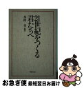 著者：木村 孝出版社：学習の友社サイズ：単行本ISBN-10：4761714441ISBN-13：9784761714444■通常24時間以内に出荷可能です。■ネコポスで送料は1～3点で298円、4点で328円。5点以上で600円からとなります。※2,500円以上の購入で送料無料。※多数ご購入頂いた場合は、宅配便での発送になる場合があります。■ただいま、オリジナルカレンダーをプレゼントしております。■送料無料の「もったいない本舗本店」もご利用ください。メール便送料無料です。■まとめ買いの方は「もったいない本舗　おまとめ店」がお買い得です。■中古品ではございますが、良好なコンディションです。決済はクレジットカード等、各種決済方法がご利用可能です。■万が一品質に不備が有った場合は、返金対応。■クリーニング済み。■商品画像に「帯」が付いているものがありますが、中古品のため、実際の商品には付いていない場合がございます。■商品状態の表記につきまして・非常に良い：　　使用されてはいますが、　　非常にきれいな状態です。　　書き込みや線引きはありません。・良い：　　比較的綺麗な状態の商品です。　　ページやカバーに欠品はありません。　　文章を読むのに支障はありません。・可：　　文章が問題なく読める状態の商品です。　　マーカーやペンで書込があることがあります。　　商品の痛みがある場合があります。