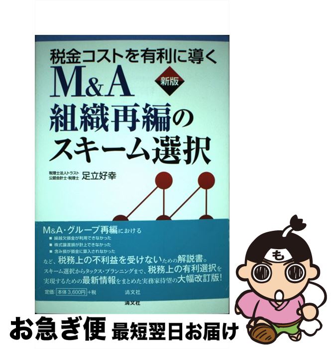 著者：足立 好幸出版社：清文社サイズ：単行本ISBN-10：4433512214ISBN-13：9784433512217■通常24時間以内に出荷可能です。■ネコポスで送料は1～3点で298円、4点で328円。5点以上で600円からとなります。※2,500円以上の購入で送料無料。※多数ご購入頂いた場合は、宅配便での発送になる場合があります。■ただいま、オリジナルカレンダーをプレゼントしております。■送料無料の「もったいない本舗本店」もご利用ください。メール便送料無料です。■まとめ買いの方は「もったいない本舗　おまとめ店」がお買い得です。■中古品ではございますが、良好なコンディションです。決済はクレジットカード等、各種決済方法がご利用可能です。■万が一品質に不備が有った場合は、返金対応。■クリーニング済み。■商品画像に「帯」が付いているものがありますが、中古品のため、実際の商品には付いていない場合がございます。■商品状態の表記につきまして・非常に良い：　　使用されてはいますが、　　非常にきれいな状態です。　　書き込みや線引きはありません。・良い：　　比較的綺麗な状態の商品です。　　ページやカバーに欠品はありません。　　文章を読むのに支障はありません。・可：　　文章が問題なく読める状態の商品です。　　マーカーやペンで書込があることがあります。　　商品の痛みがある場合があります。