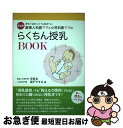 【中古】 産婦人科医ママと小児科医ママのらくちん授乳BOOK 母乳でも粉ミルクでも混合でも 新装版 / 宋美玄 森戸やすみ / 内外出版社 [単行本]【ネコポス発送】