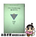 著者：窪田 般彌出版社：白水社サイズ：単行本ISBN-10：4560003106ISBN-13：9784560003107■こちらの商品もオススメです ● 恋の研究 / 柴田 陽弘 / 慶應義塾大学出版会 [単行本] ● ベルリン物語 都市の記憶をたどる / 川口 マーン 惠美 / 平凡社 [新書] ■通常24時間以内に出荷可能です。■ネコポスで送料は1～3点で298円、4点で328円。5点以上で600円からとなります。※2,500円以上の購入で送料無料。※多数ご購入頂いた場合は、宅配便での発送になる場合があります。■ただいま、オリジナルカレンダーをプレゼントしております。■送料無料の「もったいない本舗本店」もご利用ください。メール便送料無料です。■まとめ買いの方は「もったいない本舗　おまとめ店」がお買い得です。■中古品ではございますが、良好なコンディションです。決済はクレジットカード等、各種決済方法がご利用可能です。■万が一品質に不備が有った場合は、返金対応。■クリーニング済み。■商品画像に「帯」が付いているものがありますが、中古品のため、実際の商品には付いていない場合がございます。■商品状態の表記につきまして・非常に良い：　　使用されてはいますが、　　非常にきれいな状態です。　　書き込みや線引きはありません。・良い：　　比較的綺麗な状態の商品です。　　ページやカバーに欠品はありません。　　文章を読むのに支障はありません。・可：　　文章が問題なく読める状態の商品です。　　マーカーやペンで書込があることがあります。　　商品の痛みがある場合があります。