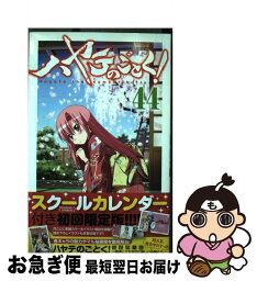 【中古】 ハヤテのごとく！ スクールカレンダー付き初回限定版！！！！ 44 / 畑 健二郎 / 小学館 [コミック]【ネコポス発送】