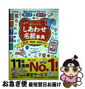 【中古】 たまひよ赤ちゃんのしあわせ名前事典 web鑑定つき 2020～2021年版 / 栗原 里央子, たまごクラブ / ベネッセコーポレーション [単行本]【ネコポス発送】