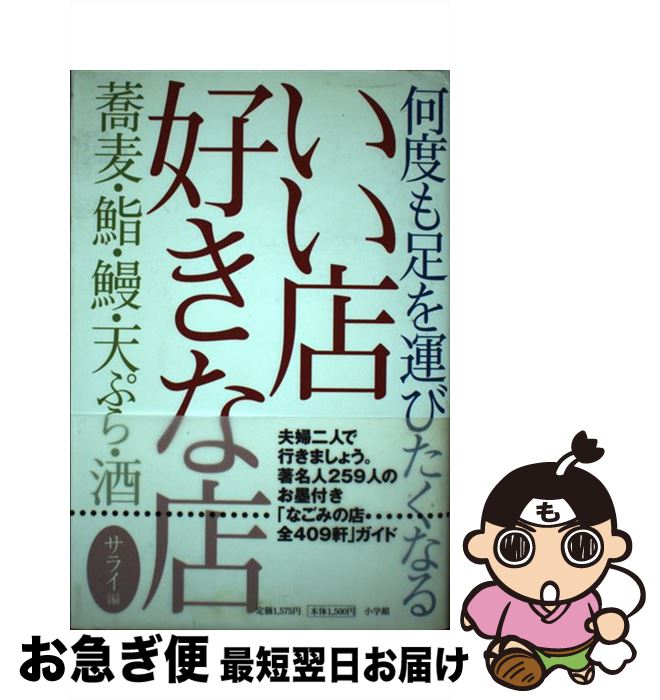 【中古】 何度も足を運びたくなる