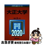 【中古】 大正大学 2020 / 教学社編集部 / 教学社 [単行本]【ネコポス発送】