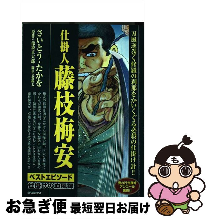 楽天市場】仕掛人藤枝梅安 全巻の通販 楽天市場】仕掛人藤枝梅安 全巻の通販