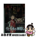 著者：日本テレビ出版社：日本テレビ放送網サイズ：文庫ISBN-10：4820397826ISBN-13：9784820397823■こちらの商品もオススメです ● NARUTO秘伝・闘の書キャラクターオフィシャルデータBOOK / 岸本 斉史 / 集英社 [コミック] ● ONE　PIECE　BLUE　DEEP　CHARACTERS　WORLD / 尾田 栄一郎 / 集英社 [コミック] ● 僕のヒーローアカデミアUltra　Archive公式キャラクターブック / 堀越 耕平 / 集英社 [コミック] ● 映画犬夜叉天下覇道の剣 上巻 / 高橋 留美子 / 小学館 [コミック] ● 映画犬夜叉天下覇道の剣 下巻 / 高橋 留美子 / 小学館 [コミック] ● 風立ちぬCARD　COLLECTION　PREMIUM / 日本テレビ放送網 / 日本テレビ放送網 [単行本] ● 二世の契り / オフィス・シックス, アイディアファクトリー, BAROCCO編集部 / 一二三書房 [その他] ● 耳をすませば / 柊あおい / 徳間書店 [ハードカバー] ● 猫にチカラ饂飩　坂本遥奈 / 青山 裕企 / 小学館 [単行本] ■通常24時間以内に出荷可能です。■ネコポスで送料は1～3点で298円、4点で328円。5点以上で600円からとなります。※2,500円以上の購入で送料無料。※多数ご購入頂いた場合は、宅配便での発送になる場合があります。■ただいま、オリジナルカレンダーをプレゼントしております。■送料無料の「もったいない本舗本店」もご利用ください。メール便送料無料です。■まとめ買いの方は「もったいない本舗　おまとめ店」がお買い得です。■中古品ではございますが、良好なコンディションです。決済はクレジットカード等、各種決済方法がご利用可能です。■万が一品質に不備が有った場合は、返金対応。■クリーニング済み。■商品画像に「帯」が付いているものがありますが、中古品のため、実際の商品には付いていない場合がございます。■商品状態の表記につきまして・非常に良い：　　使用されてはいますが、　　非常にきれいな状態です。　　書き込みや線引きはありません。・良い：　　比較的綺麗な状態の商品です。　　ページやカバーに欠品はありません。　　文章を読むのに支障はありません。・可：　　文章が問題なく読める状態の商品です。　　マーカーやペンで書込があることがあります。　　商品の痛みがある場合があります。