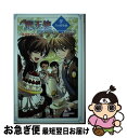 【中古】 魔天使マテリアル 4 / 藤咲 あゆな, 藤丘 ようこ / ポプラ社 [単行本]【ネコポス発送】