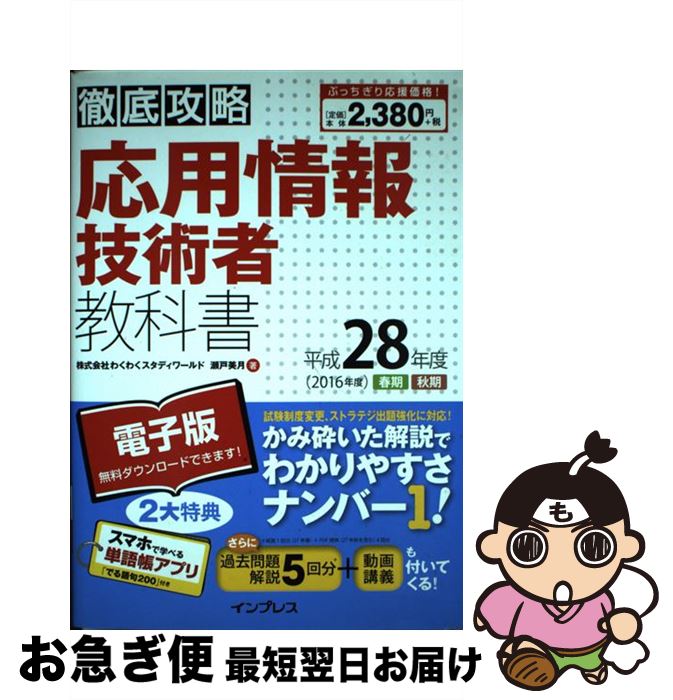著者：株式会社わくわくスタディワールド 瀬戸美月出版社：インプレスサイズ：単行本（ソフトカバー）ISBN-10：4844339338ISBN-13：9784844339335■こちらの商品もオススメです ● 三羽の漢文基本ポイントこれだけ！ / 三羽 邦美 / ナガセ [単行本（ソフトカバー）] ● センター漢文満点のコツ / 世界思想社教学社 / 世界思想社教学社 [新書] ● 情報セキュリティスペシャリスト合格教本（平成25年度） / 岡嶋 裕史 / 技術評論社 [単行本（ソフトカバー）] ■通常24時間以内に出荷可能です。■ネコポスで送料は1～3点で298円、4点で328円。5点以上で600円からとなります。※2,500円以上の購入で送料無料。※多数ご購入頂いた場合は、宅配便での発送になる場合があります。■ただいま、オリジナルカレンダーをプレゼントしております。■送料無料の「もったいない本舗本店」もご利用ください。メール便送料無料です。■まとめ買いの方は「もったいない本舗　おまとめ店」がお買い得です。■中古品ではございますが、良好なコンディションです。決済はクレジットカード等、各種決済方法がご利用可能です。■万が一品質に不備が有った場合は、返金対応。■クリーニング済み。■商品画像に「帯」が付いているものがありますが、中古品のため、実際の商品には付いていない場合がございます。■商品状態の表記につきまして・非常に良い：　　使用されてはいますが、　　非常にきれいな状態です。　　書き込みや線引きはありません。・良い：　　比較的綺麗な状態の商品です。　　ページやカバーに欠品はありません。　　文章を読むのに支障はありません。・可：　　文章が問題なく読める状態の商品です。　　マーカーやペンで書込があることがあります。　　商品の痛みがある場合があります。