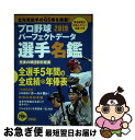 【中古】 プロ野球パーフェクトデータ選手名鑑 2019 / 宝島社 / 宝島社 [大型本]【ネコポス発送】