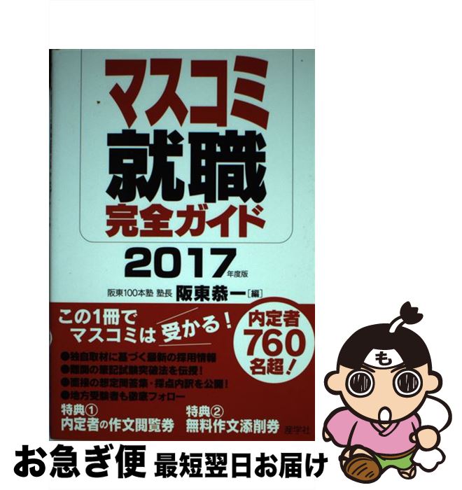 著者：阪東 恭一(阪東100本塾塾長)出版社：産学社サイズ：単行本（ソフトカバー）ISBN-10：4782534302ISBN-13：9784782534304■通常24時間以内に出荷可能です。■ネコポスで送料は1～3点で298円、4点で328円。5点以上で600円からとなります。※2,500円以上の購入で送料無料。※多数ご購入頂いた場合は、宅配便での発送になる場合があります。■ただいま、オリジナルカレンダーをプレゼントしております。■送料無料の「もったいない本舗本店」もご利用ください。メール便送料無料です。■まとめ買いの方は「もったいない本舗　おまとめ店」がお買い得です。■中古品ではございますが、良好なコンディションです。決済はクレジットカード等、各種決済方法がご利用可能です。■万が一品質に不備が有った場合は、返金対応。■クリーニング済み。■商品画像に「帯」が付いているものがありますが、中古品のため、実際の商品には付いていない場合がございます。■商品状態の表記につきまして・非常に良い：　　使用されてはいますが、　　非常にきれいな状態です。　　書き込みや線引きはありません。・良い：　　比較的綺麗な状態の商品です。　　ページやカバーに欠品はありません。　　文章を読むのに支障はありません。・可：　　文章が問題なく読める状態の商品です。　　マーカーやペンで書込があることがあります。　　商品の痛みがある場合があります。