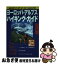 【中古】 地球の歩き方旅マニュアル 274 / 地球の歩き方編集室 / ダイヤモンド・ビッグ社 [単行本]【ネ..