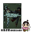 【中古】 無限のフロンティアスーパーロボット大戦OGサーガザ マスターガイド Nintendo DS / デンゲキニンテンドーDS編集部 / アスキー メディ 単行本 【ネコポス発送】