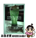 【中古】 クリームソーダ純喫茶めぐり / 難波 里奈 / グラフィック社 単行本 【ネコポス発送】