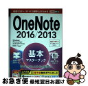 【中古】 OneNote 2016/2013基本マスターブック Windows/iPhone&iPad/Andro / 株式会社インサ / [単行本(ソフトカバ...