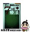 【中古】 ガン・難病を治す7つの療法 / 深野 一幸 / 書苑新社 [ペーパーバック]【ネコポス発送】