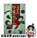 著者：鈴木 雅子出版社：山陽新聞社サイズ：単行本ISBN-10：4881972022ISBN-13：9784881972021■通常24時間以内に出荷可能です。■ネコポスで送料は1～3点で298円、4点で328円。5点以上で600円からとなります。※2,500円以上の購入で送料無料。※多数ご購入頂いた場合は、宅配便での発送になる場合があります。■ただいま、オリジナルカレンダーをプレゼントしております。■送料無料の「もったいない本舗本店」もご利用ください。メール便送料無料です。■まとめ買いの方は「もったいない本舗　おまとめ店」がお買い得です。■中古品ではございますが、良好なコンディションです。決済はクレジットカード等、各種決済方法がご利用可能です。■万が一品質に不備が有った場合は、返金対応。■クリーニング済み。■商品画像に「帯」が付いているものがありますが、中古品のため、実際の商品には付いていない場合がございます。■商品状態の表記につきまして・非常に良い：　　使用されてはいますが、　　非常にきれいな状態です。　　書き込みや線引きはありません。・良い：　　比較的綺麗な状態の商品です。　　ページやカバーに欠品はありません。　　文章を読むのに支障はありません。・可：　　文章が問題なく読める状態の商品です。　　マーカーやペンで書込があることがあります。　　商品の痛みがある場合があります。