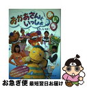 【中古】 おかあさんといっしょのあ・い・う / みやした ゆきこ / くまざさ出版社 [単行本]【ネコポス発送】