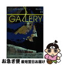 【中古】 ギャラリー アートフィールドウォーキングガイド 2017 Vol.11 / 河口 龍夫, 宮本 晶朗, 深見 東州, 大槻 香奈, 山口 堅造, 山口...