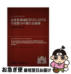 【中古】 高度情報通信社会における学校数学の新たな展開 日本の算数・数学教育2004 / 日本数学教育学会 / 教育出版 [単行本]【ネコポス発送】