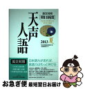 著者：朝日新聞論説委員室, 国際編集部出版社：原書房サイズ：単行本ISBN-10：456204909XISBN-13：9784562049097■通常24時間以内に出荷可能です。■ネコポスで送料は1～3点で298円、4点で328円。5点以上で600円からとなります。※2,500円以上の購入で送料無料。※多数ご購入頂いた場合は、宅配便での発送になる場合があります。■ただいま、オリジナルカレンダーをプレゼントしております。■送料無料の「もったいない本舗本店」もご利用ください。メール便送料無料です。■まとめ買いの方は「もったいない本舗　おまとめ店」がお買い得です。■中古品ではございますが、良好なコンディションです。決済はクレジットカード等、各種決済方法がご利用可能です。■万が一品質に不備が有った場合は、返金対応。■クリーニング済み。■商品画像に「帯」が付いているものがありますが、中古品のため、実際の商品には付いていない場合がございます。■商品状態の表記につきまして・非常に良い：　　使用されてはいますが、　　非常にきれいな状態です。　　書き込みや線引きはありません。・良い：　　比較的綺麗な状態の商品です。　　ページやカバーに欠品はありません。　　文章を読むのに支障はありません。・可：　　文章が問題なく読める状態の商品です。　　マーカーやペンで書込があることがあります。　　商品の痛みがある場合があります。