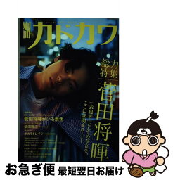 【中古】 別冊カドカワ総力特集菅田将暉 / KADOKAWA / KADOKAWA [ムック]【ネコポス発送】