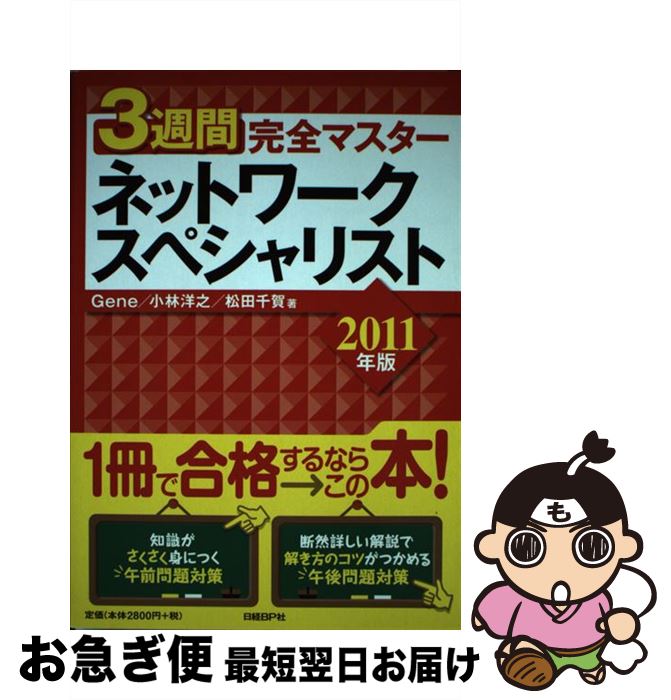 著者：Gene, 小林洋之, 松田千賀出版社：日経BPサイズ：単行本ISBN-10：4822284662ISBN-13：9784822284664■通常24時間以内に出荷可能です。■ネコポスで送料は1～3点で298円、4点で328円。5点以...